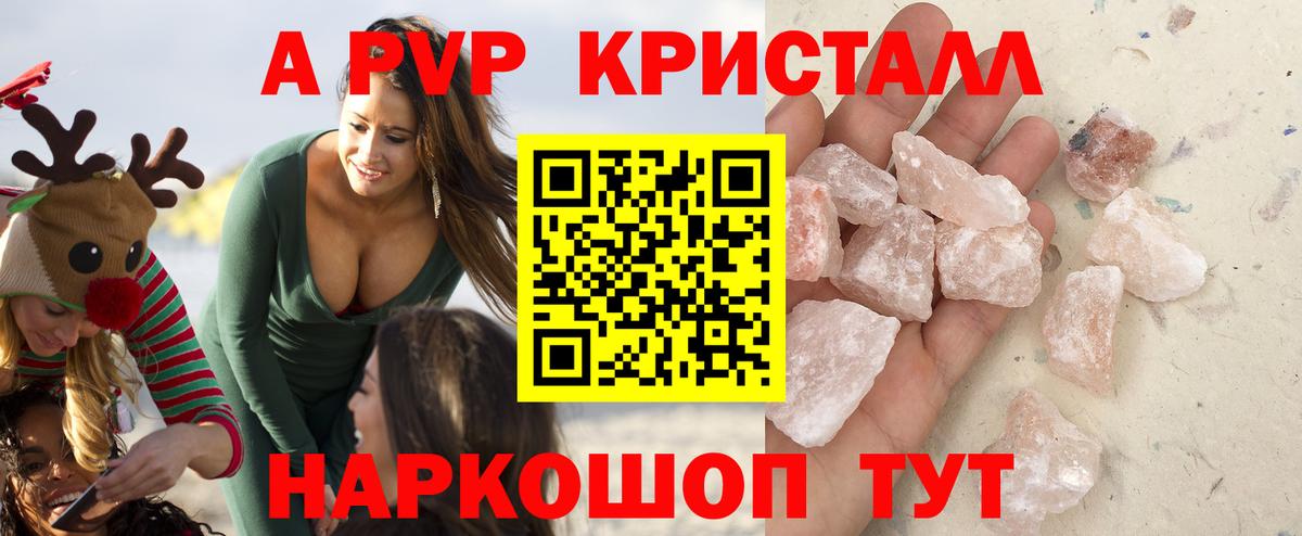 цены наркотик  Вход с VPN  APVP Соль  A-PVP СК КРИС  Ставрополь  A PVP Crystall 