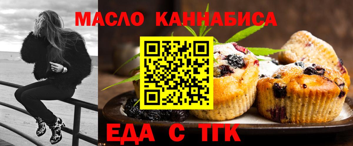 Ставрополь  Еда ТГК конопля  Вход с VPN 