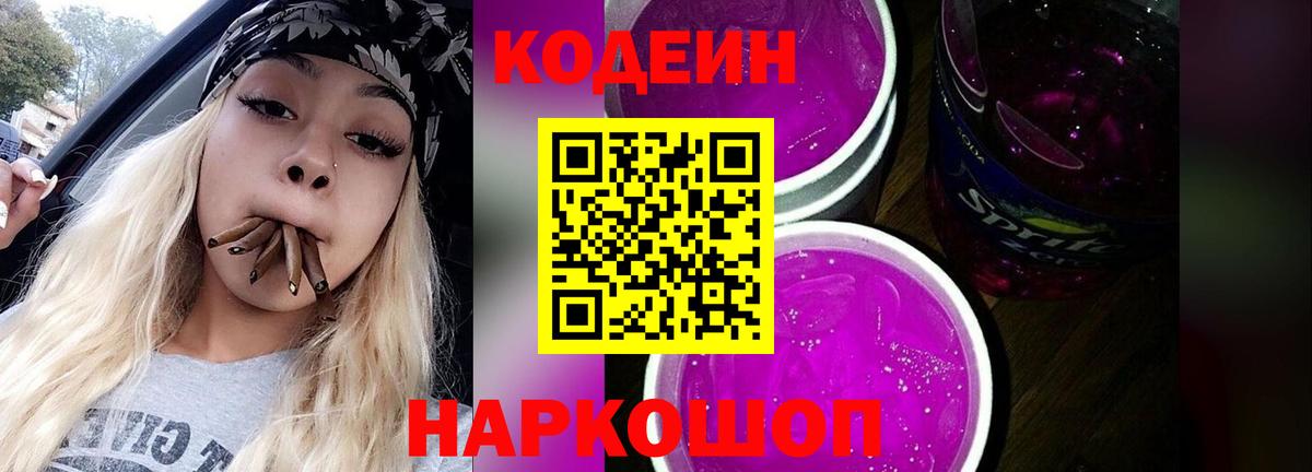 Кодеиновый сироп Lean напиток Lean (лин) Ставрополь