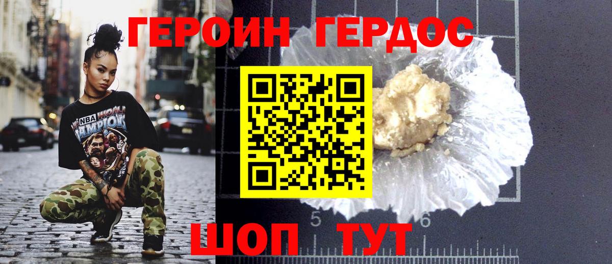 ГЕРОИН Афган  Вход с VPN  Героин  Ставрополь 