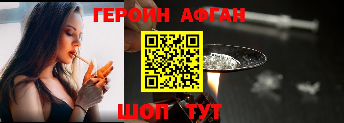 ГЕРОИН белый Ставрополь