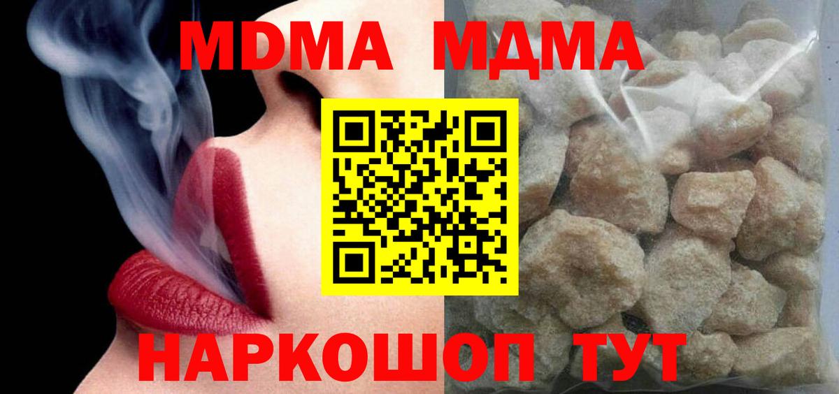 MDMA  Вход с VPN  Ставрополь  МДМА молли 