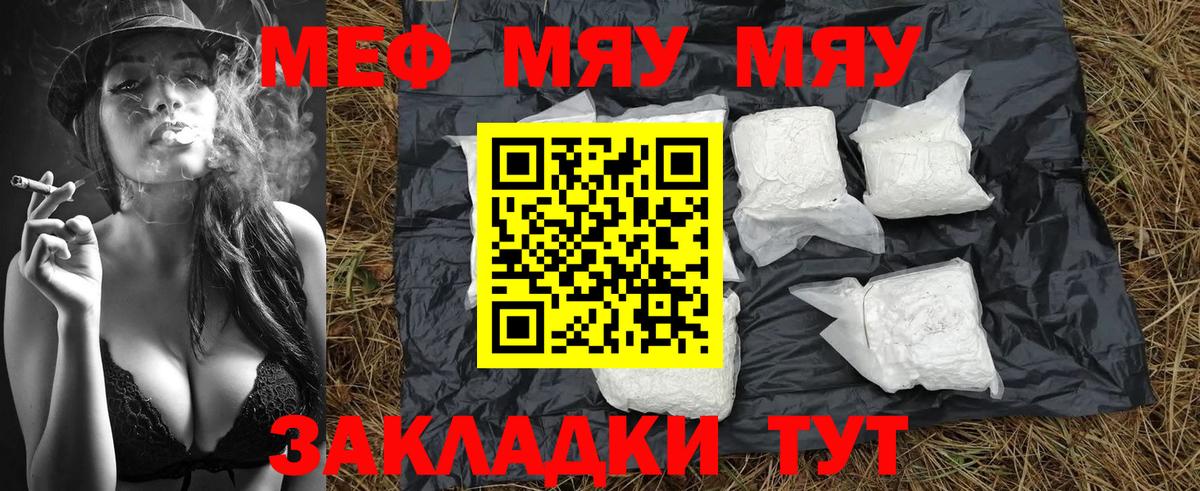 Меф мяу мяу мука Ставрополь