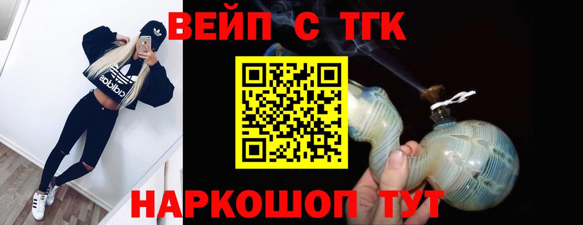 ТГК вейп Ставрополь